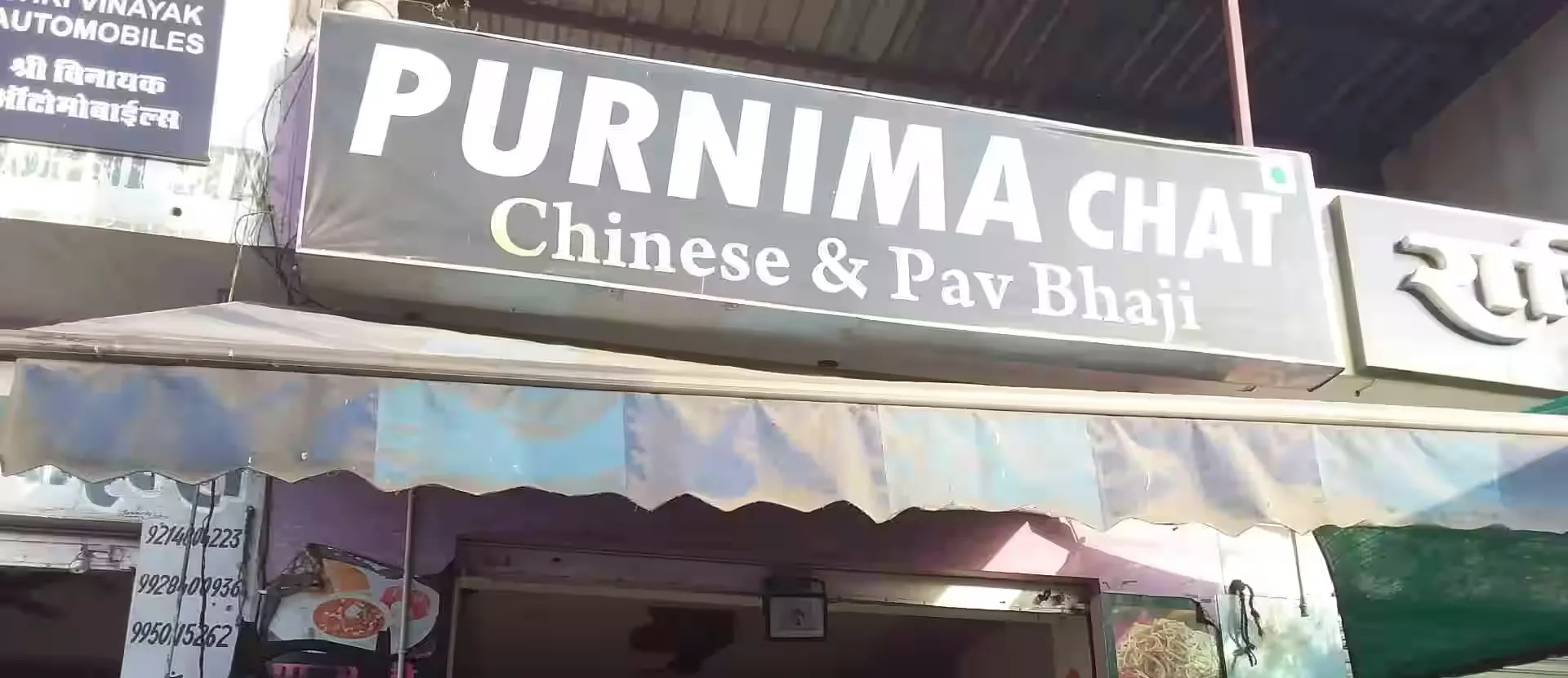 Purnima Chat (Bapu Bazar)