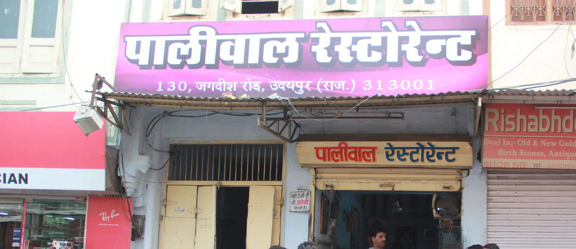 Paliwal Restaurant (Jagdish Chowk Road, OldCity)