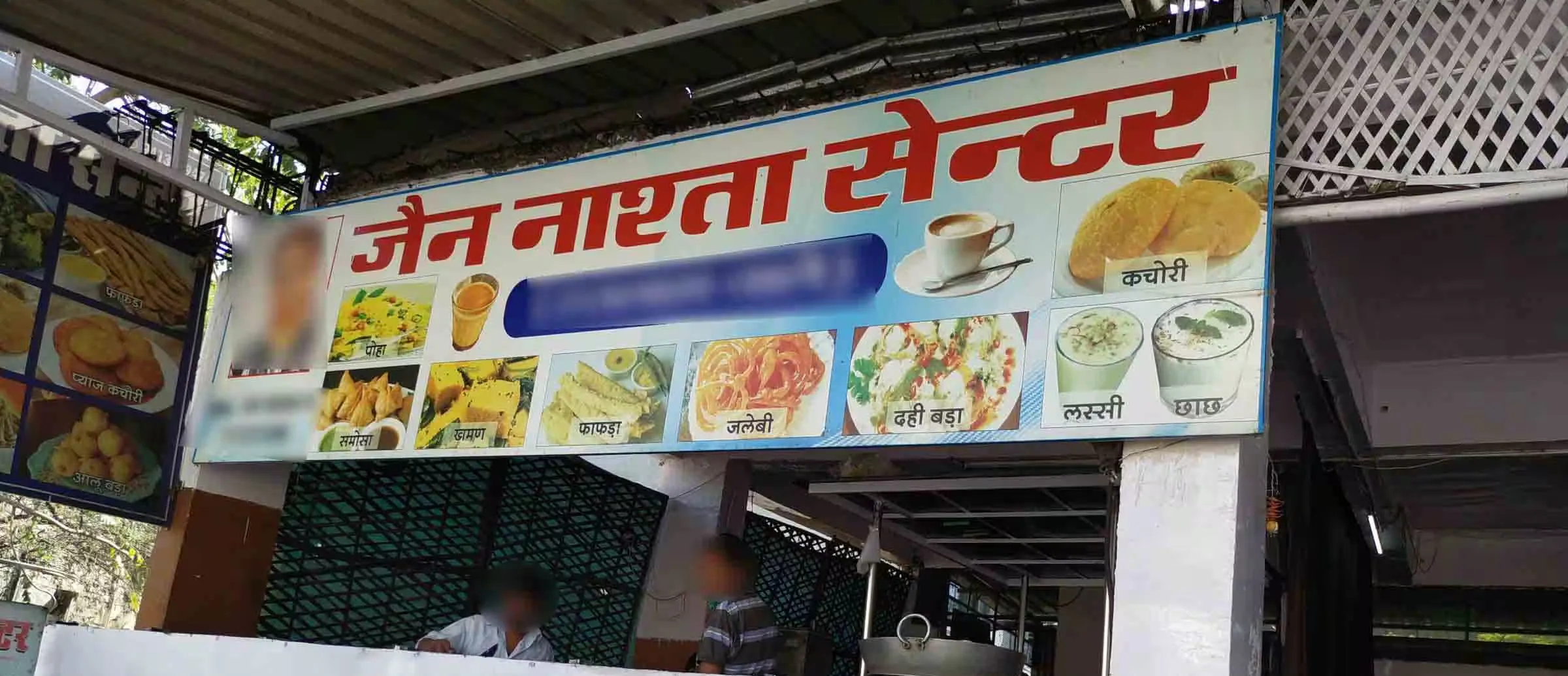 Jain Nashta Centre (Shastri Circle)