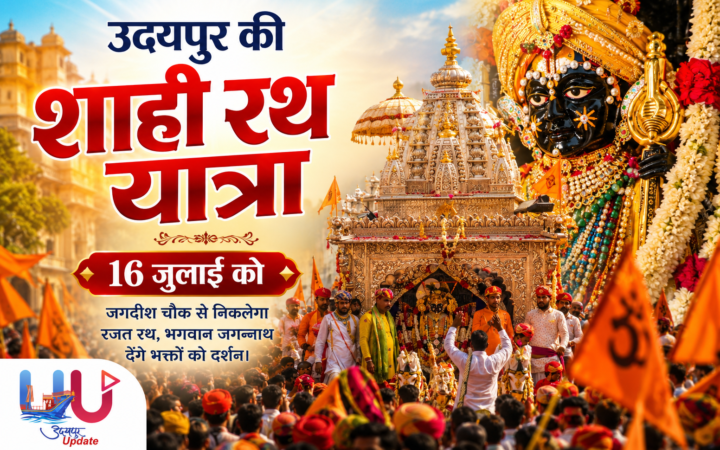 भगवान जगन्नाथ स्वामी की शाही रथ यात्रा 16 जुलाई को, रजत रथ में देंगे श्रद्धालु को दर्शन; शहरभर में तैयारियां शुरू