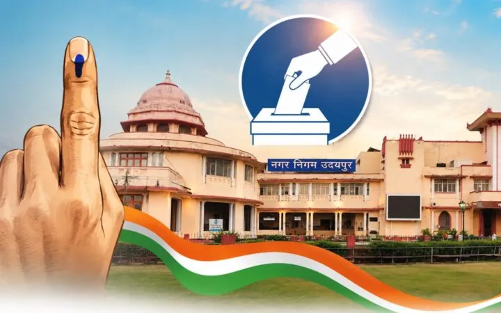 उदयपुर नगर निगम चुनाव: आरक्षण का ऐलान, अब बदलेगा वार्डों का सियासी समीकरण कहीं महिला, कहीं SC-ST तो कहीं OBC वर्ग को मौका, देखिए आपके वार्ड की पूरी आरक्षण सूची